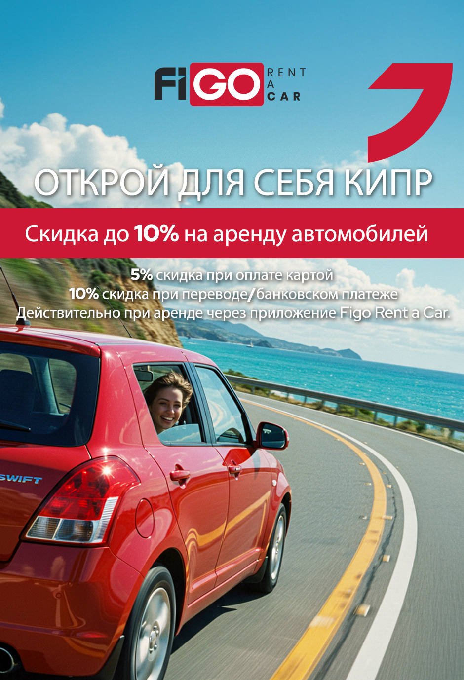 получите мгновенную скидку 10%