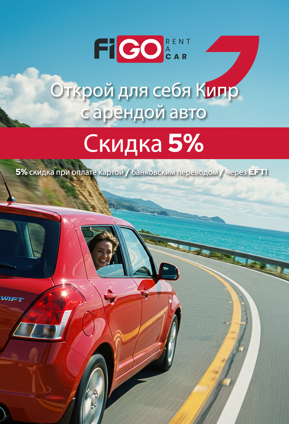 получите мгновенную скидку 5%